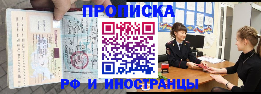 прописка законно в Сергаче